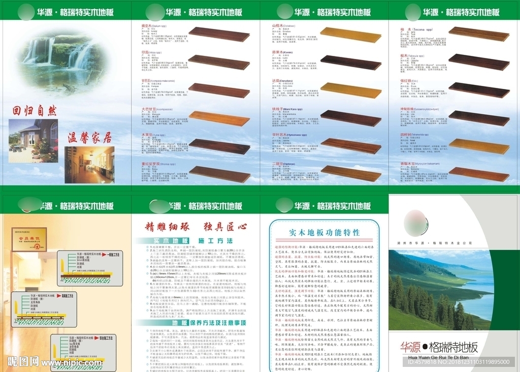 地板四折页