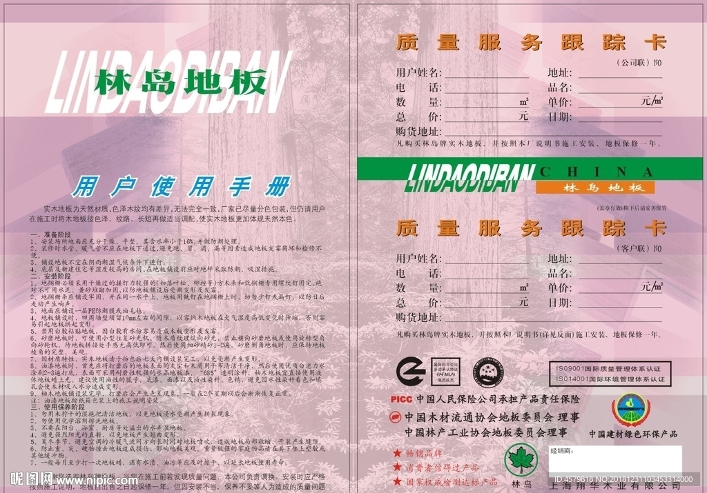 地板跟踪卡