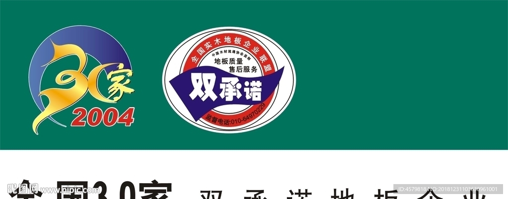 全国30家