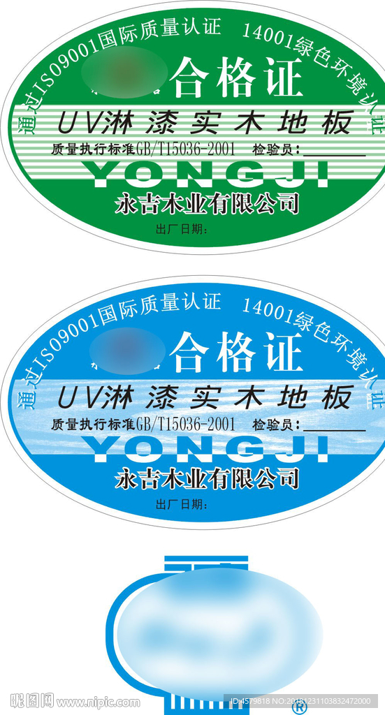 地板合格证