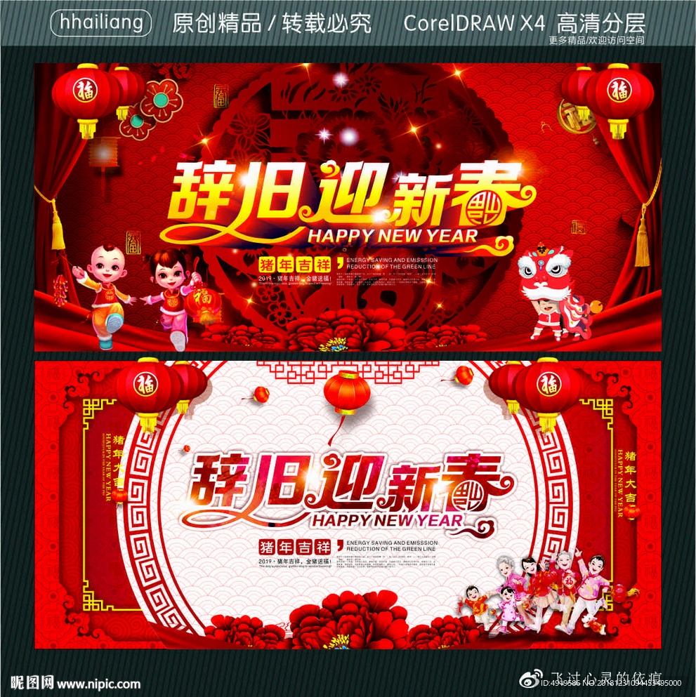 辞旧迎新春