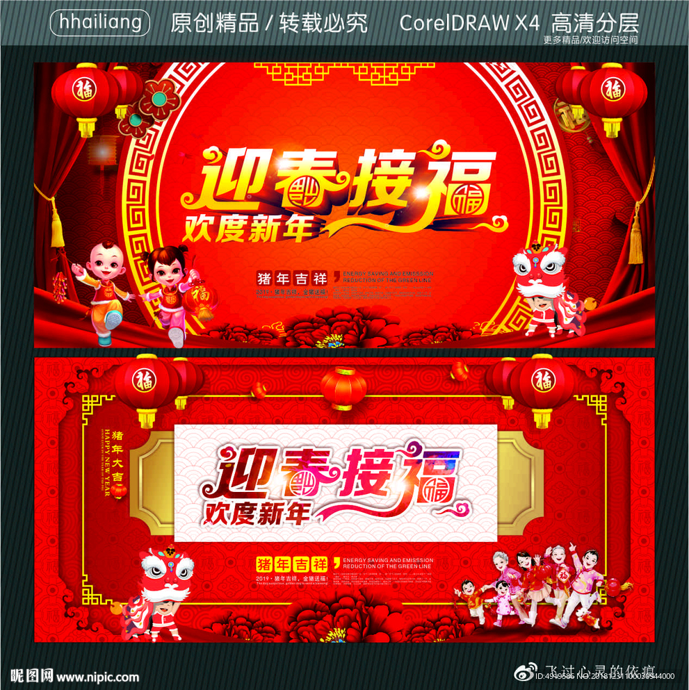 迎春接福 欢度新年