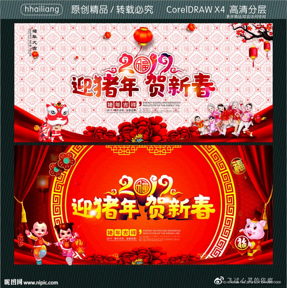 迎猪年 贺新春