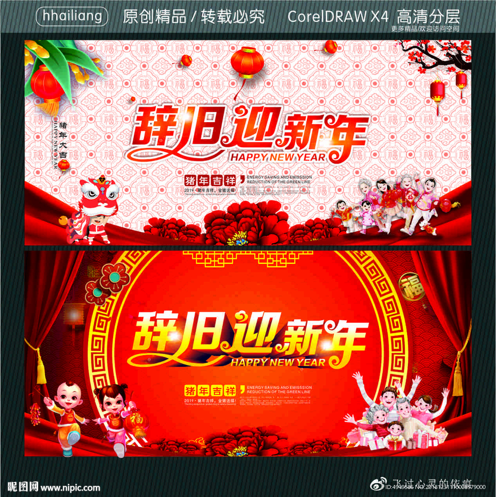 辞旧迎新年
