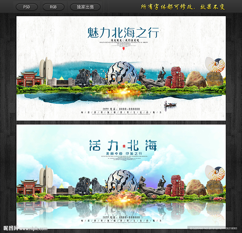 北海