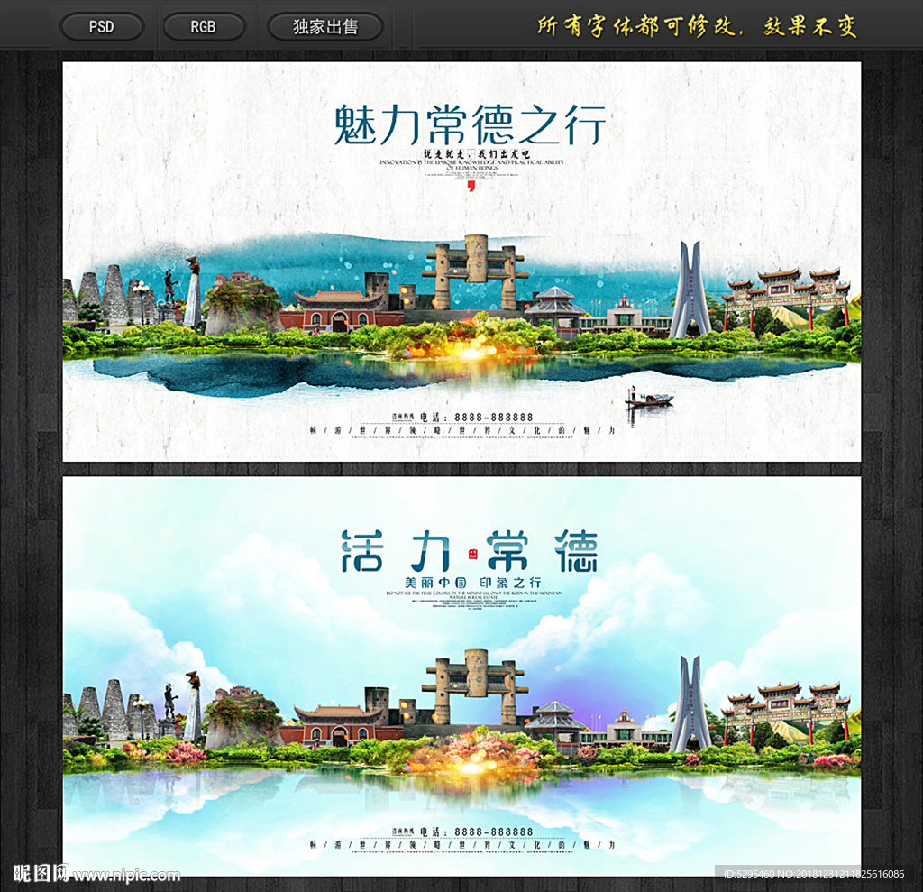 常德