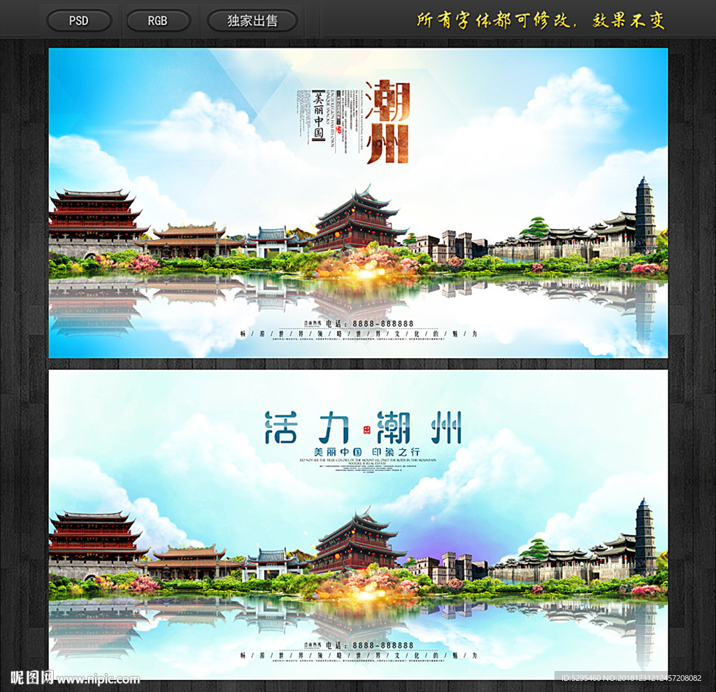 潮州