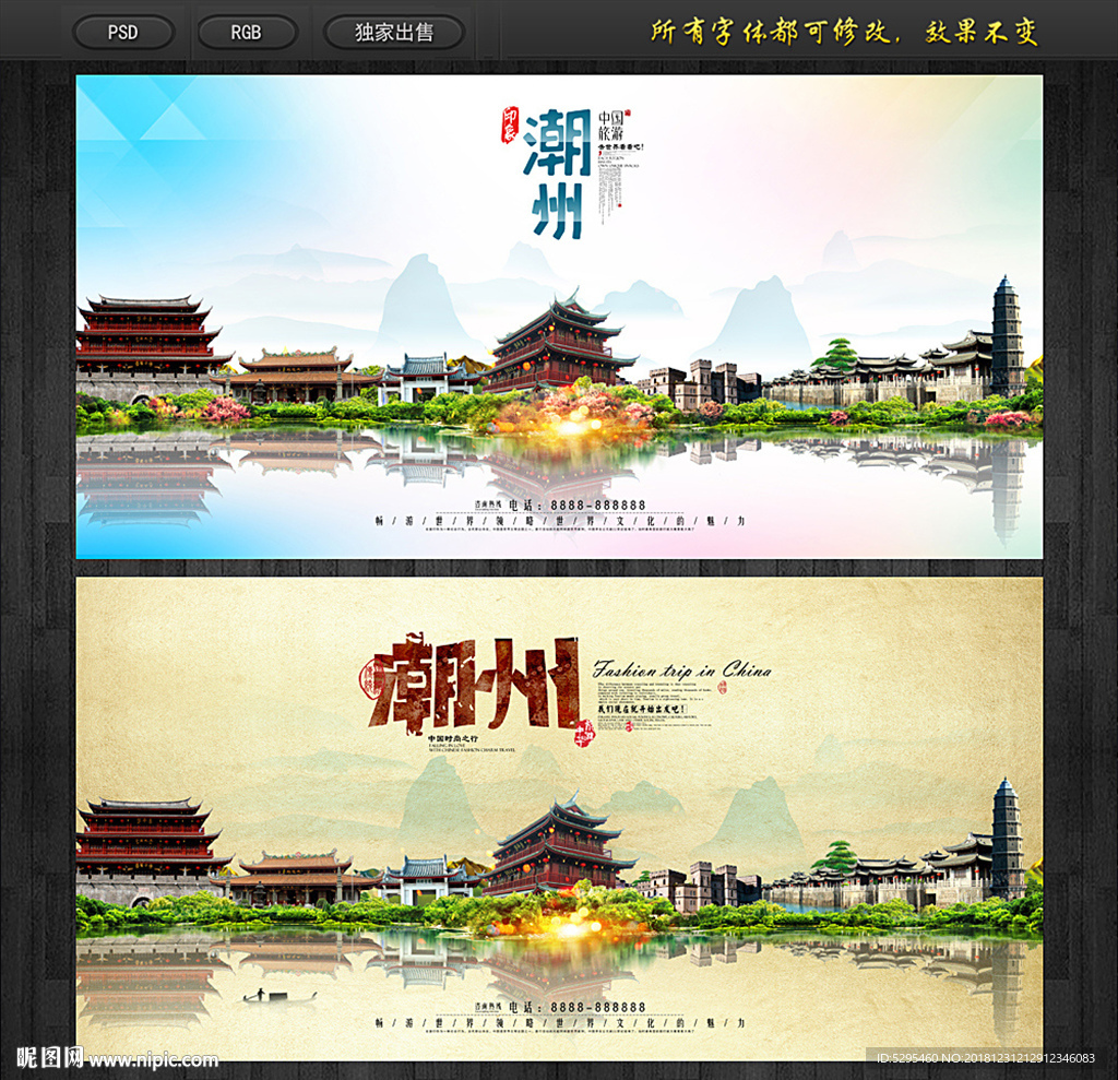潮州