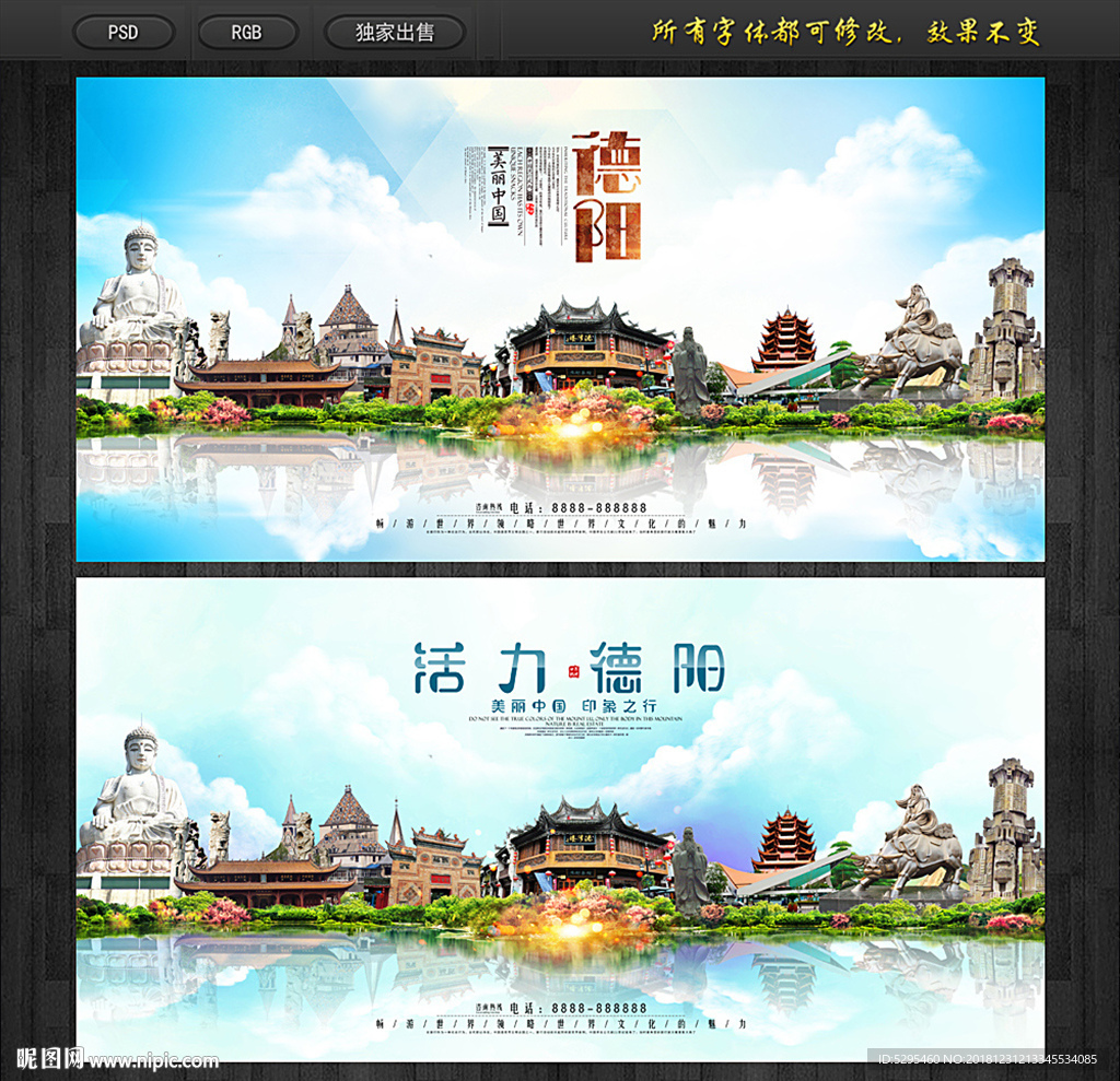 德阳
