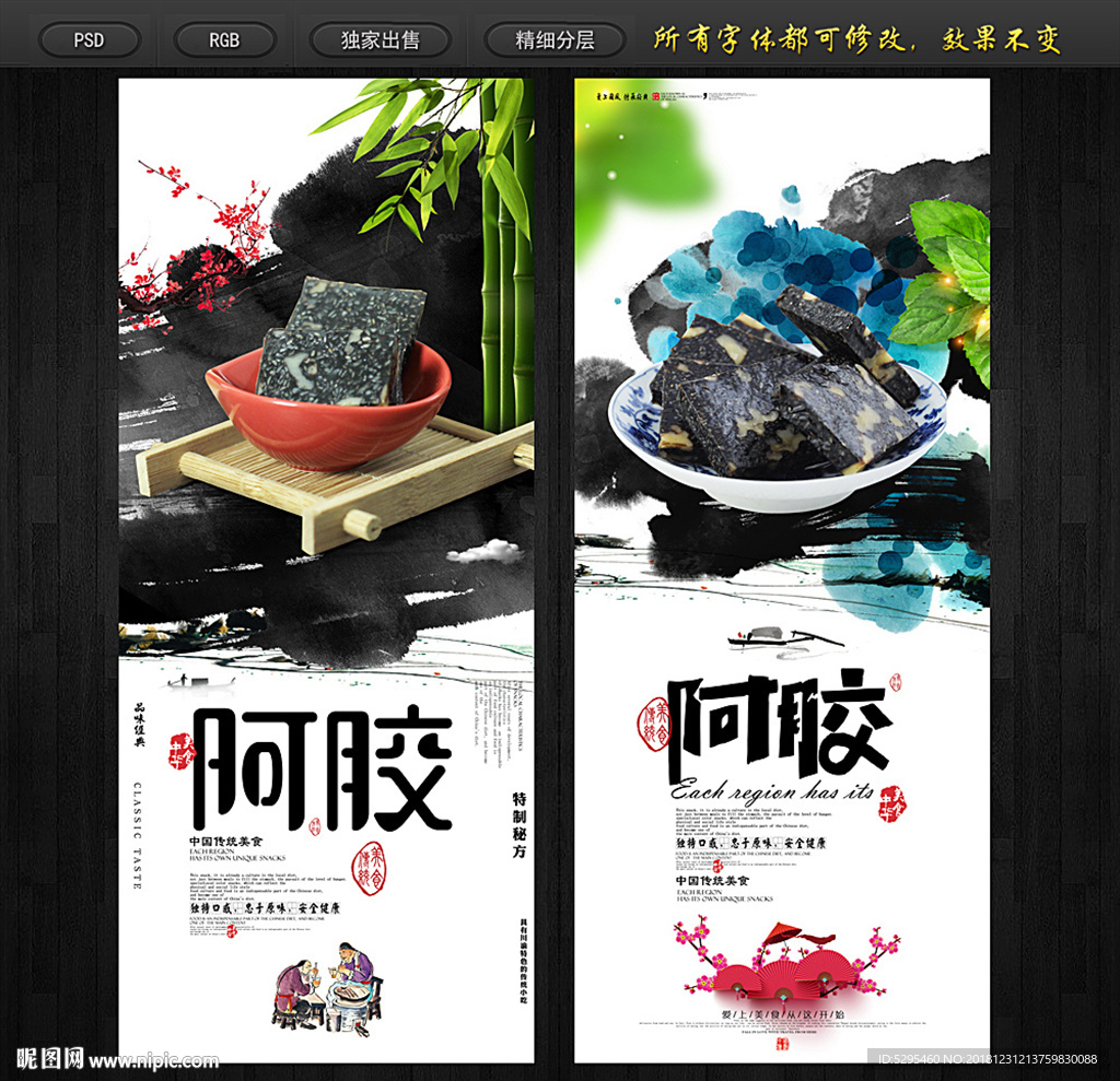阿胶