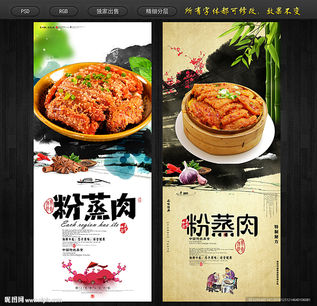 粉蒸肉