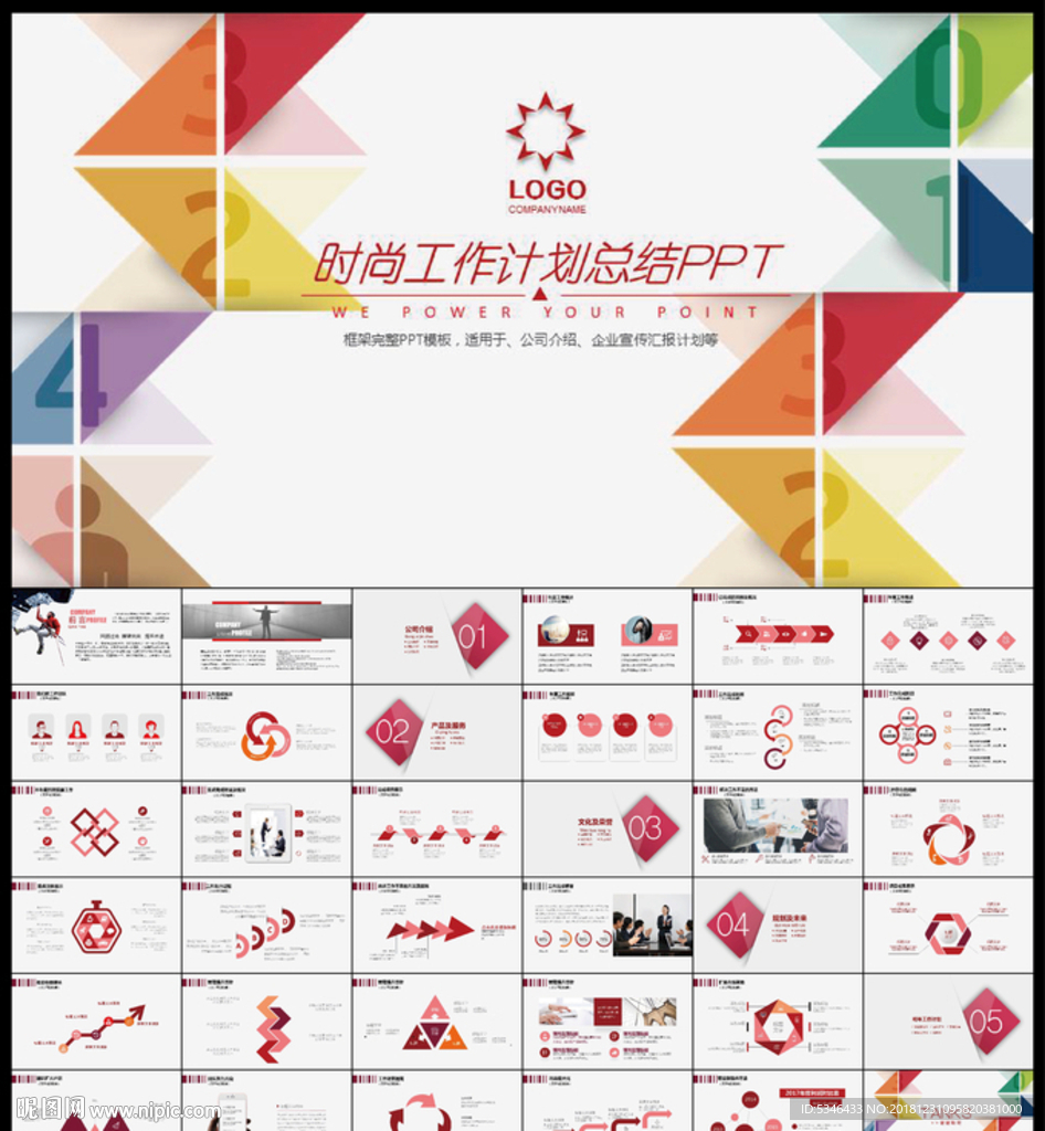 时尚工作总结PPT