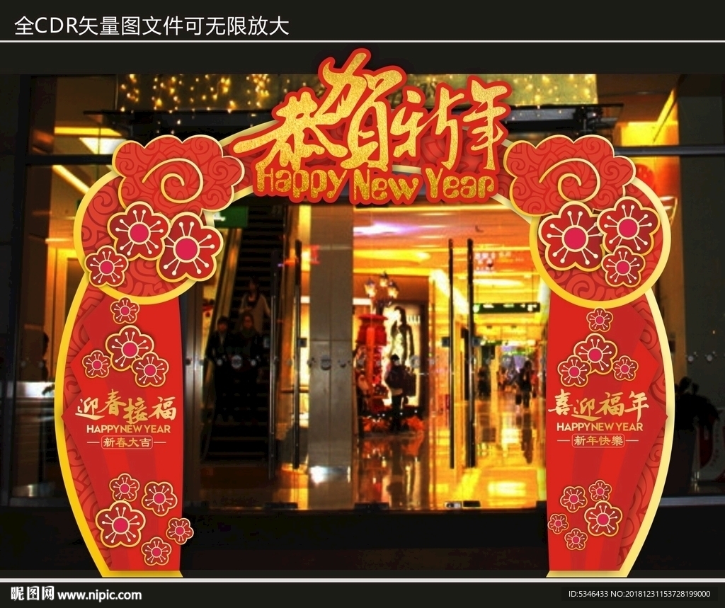 新年拱门