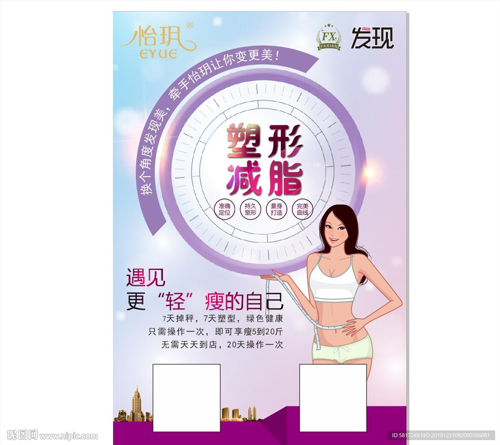 塑形减脂