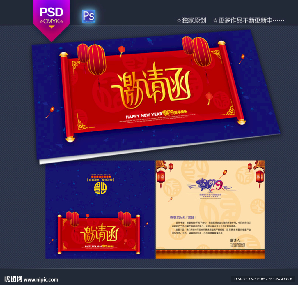 邀请函