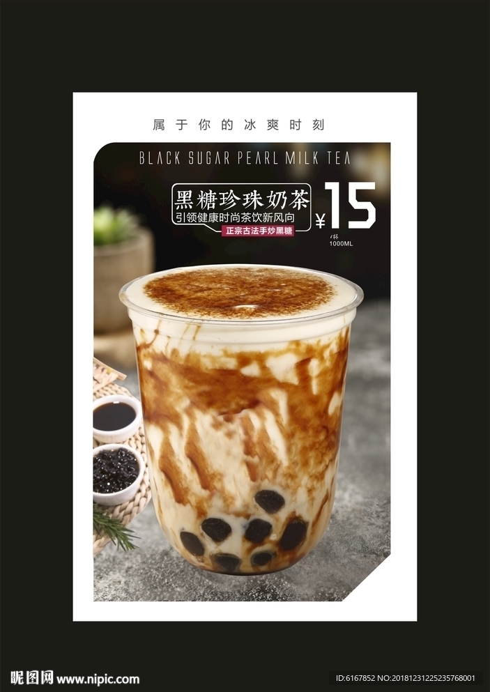 黑糖奶茶