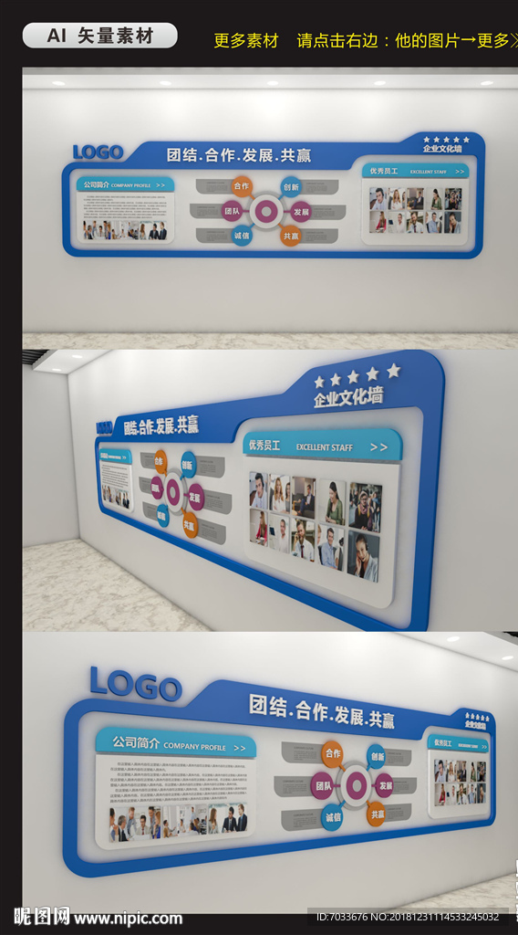 企业文化墙