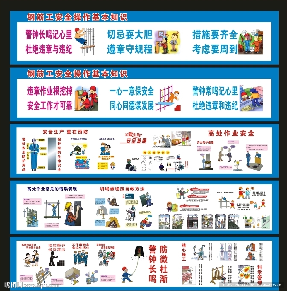 建筑工地安全生产漫画12