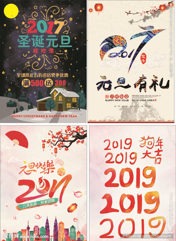 2019 2017 圣诞 元旦