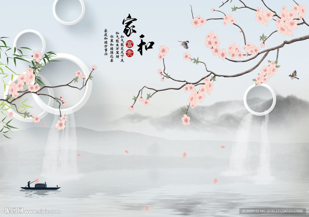 新中式家和富贵立体圆圈电视背景