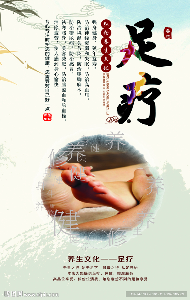 足疗