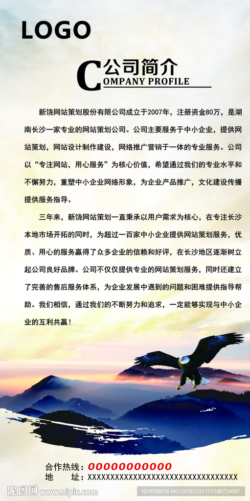 公司简介海报