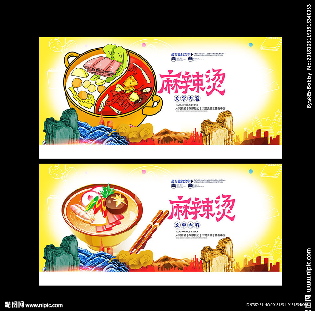麻辣烫