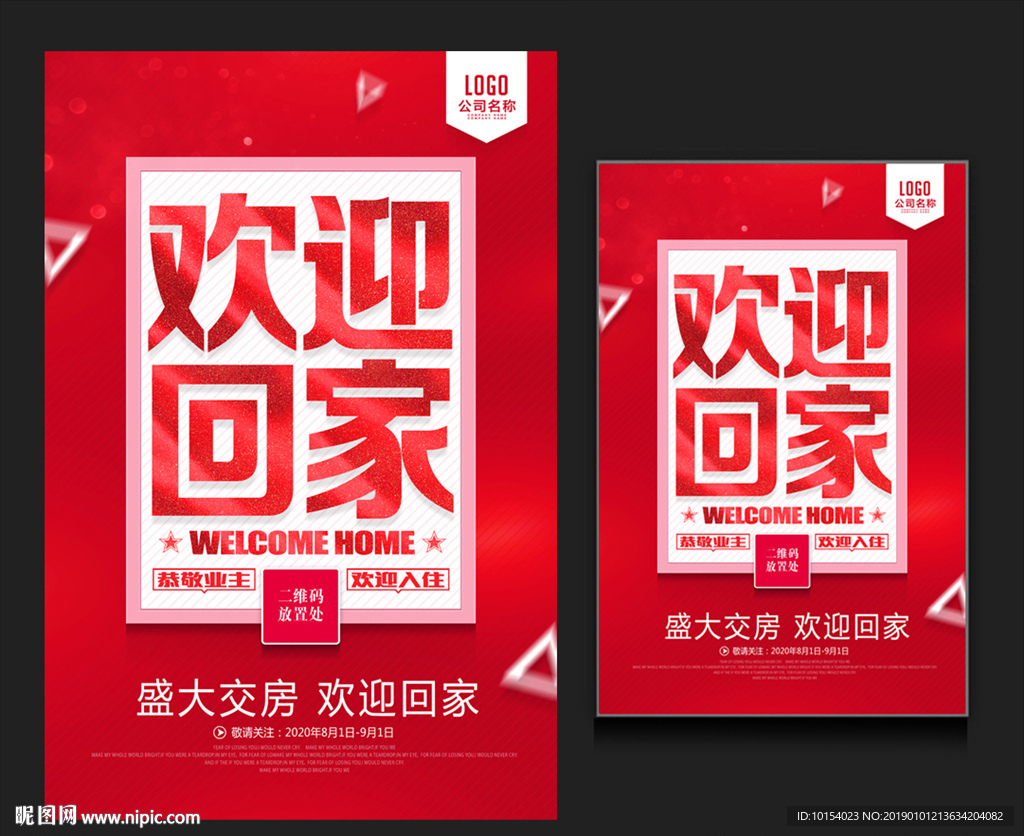 欢迎回家