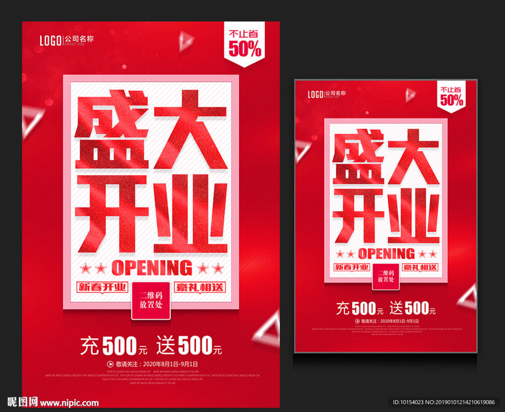 盛大开业
