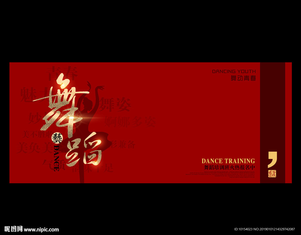 舞蹈