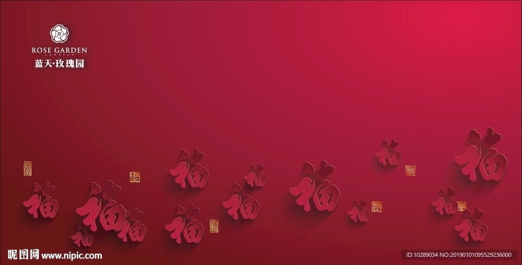 福字背景
