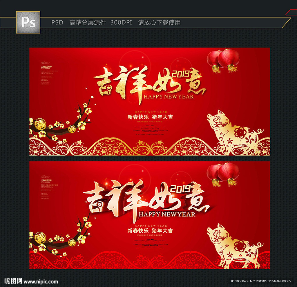 吉祥如意