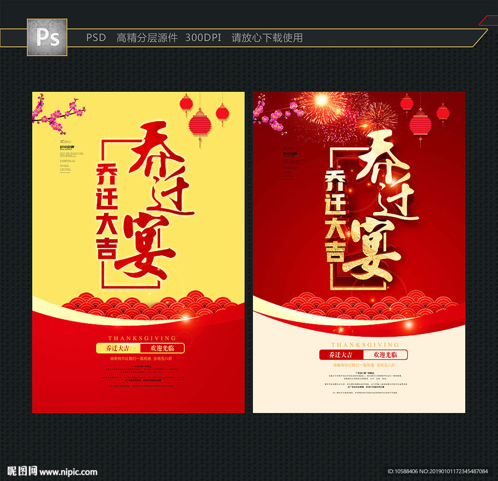 乔迁宴
