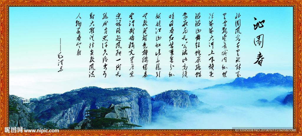 沁园春