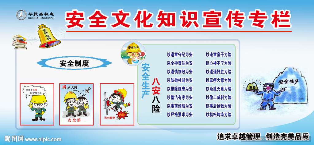 安全文化宣传