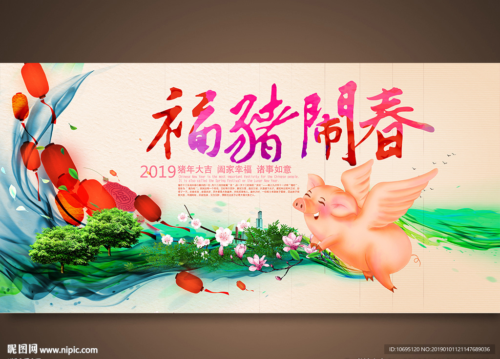 2019福猪闹春中国风展板