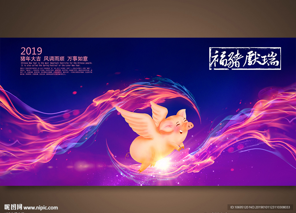 2019猪年飞起来