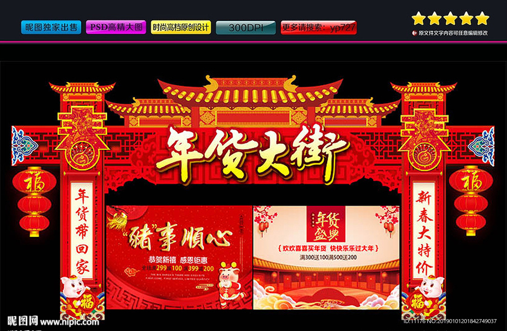 年货门楼