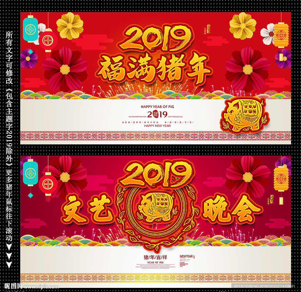 2019年晚会