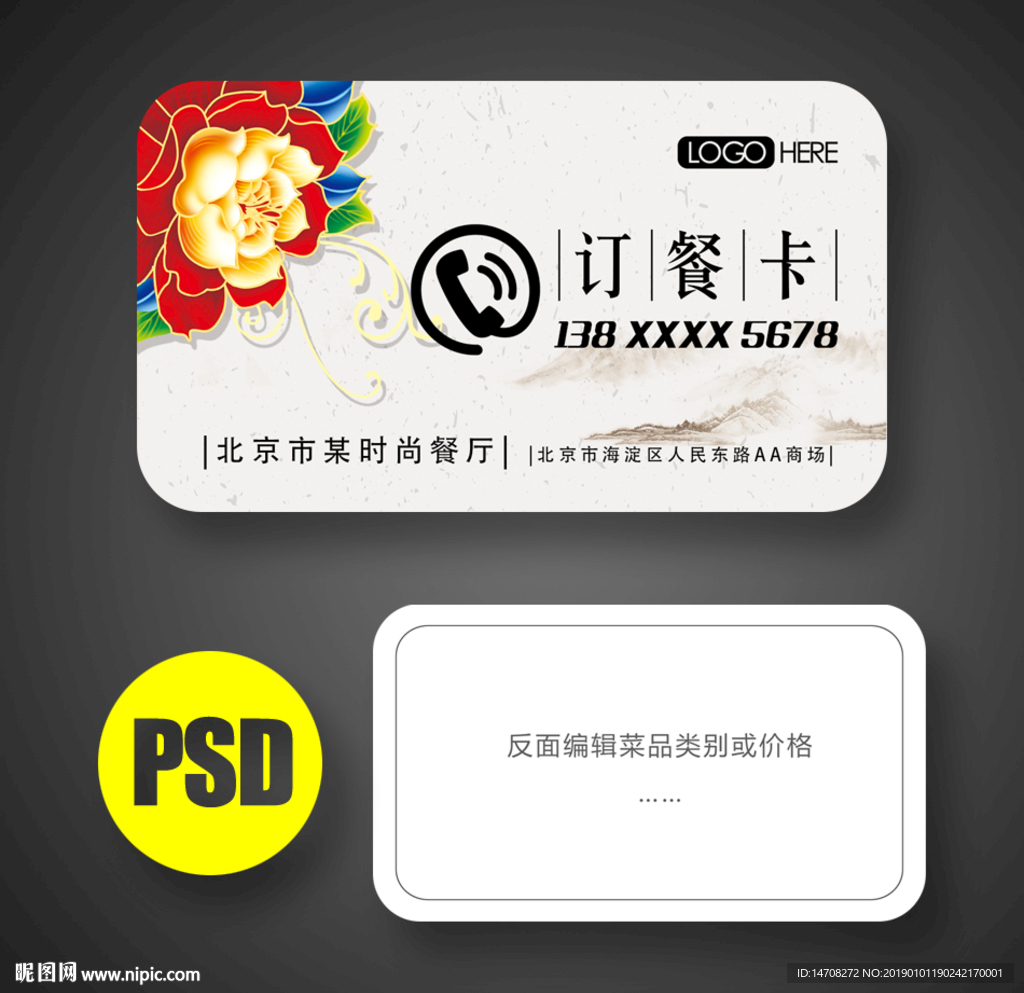 订餐卡