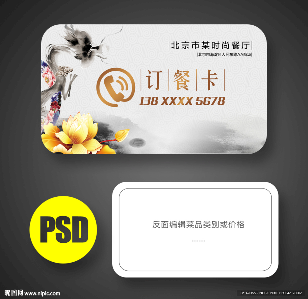 订餐卡