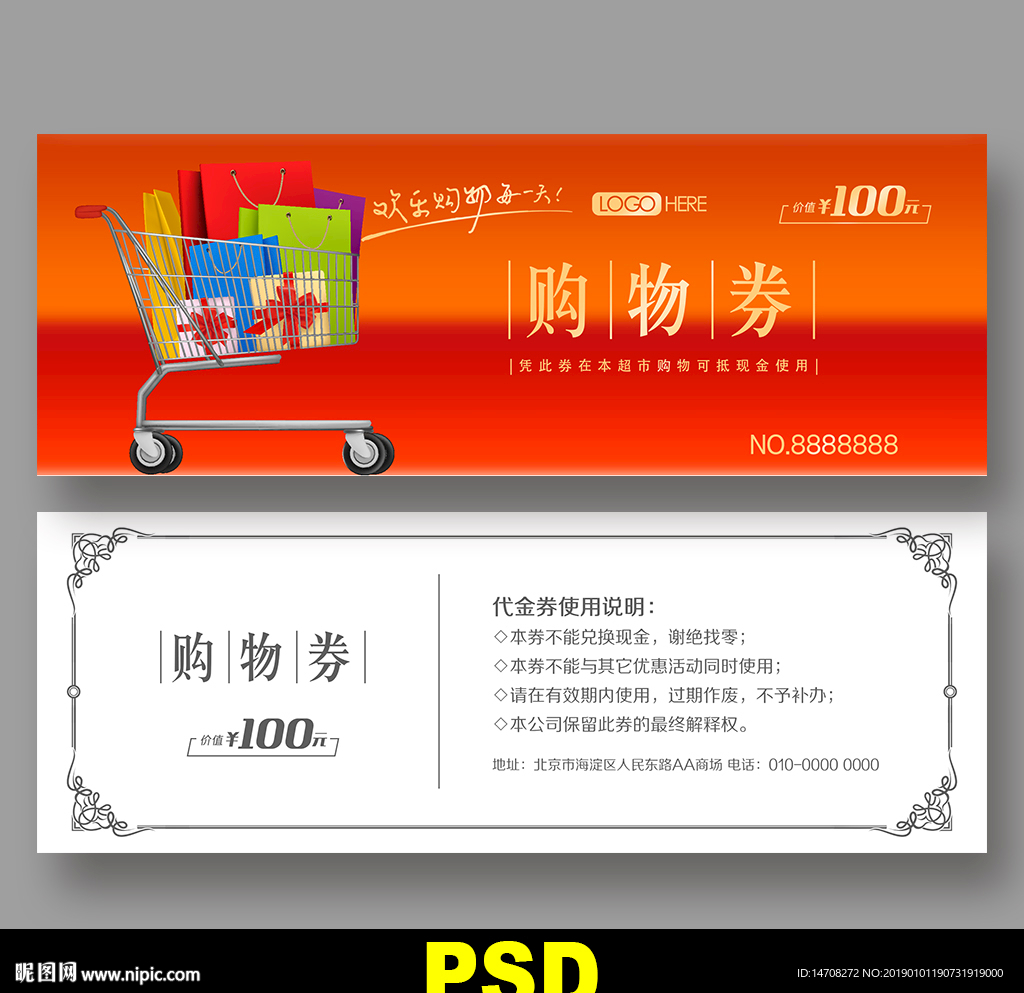 超市代金券