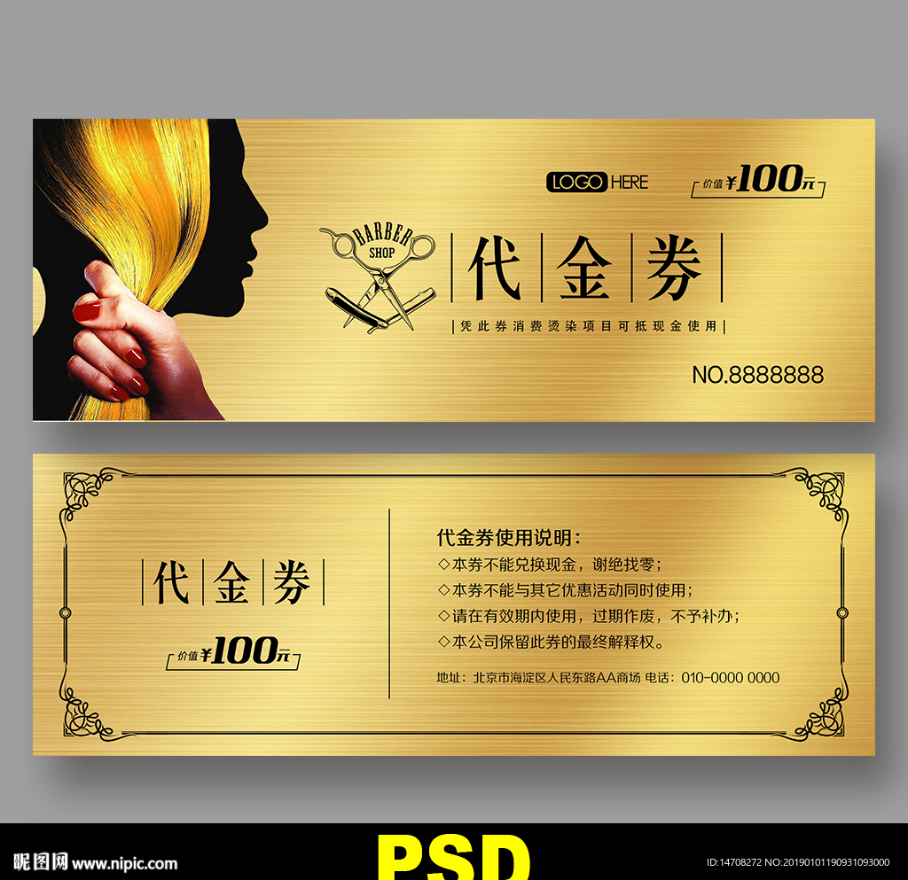 美发优惠券