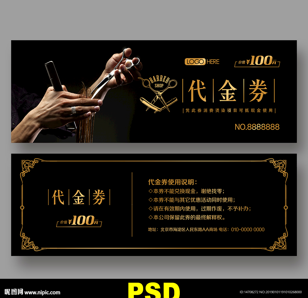 美发优惠券