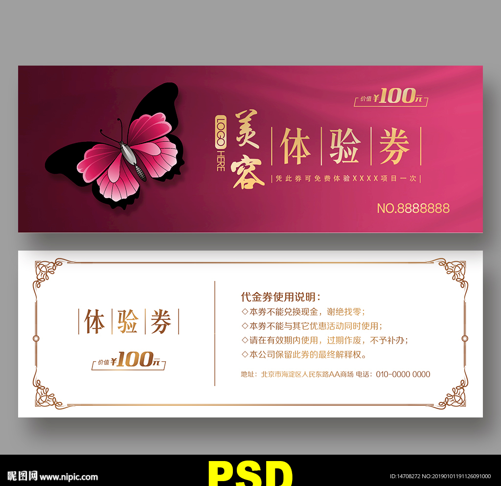 美容代金券