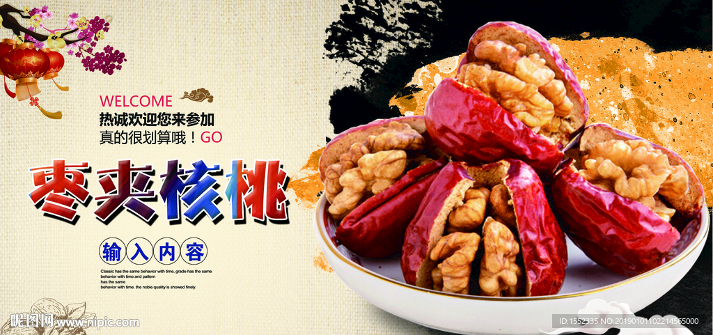 枣夹核桃