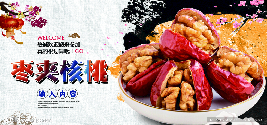 枣夹核桃