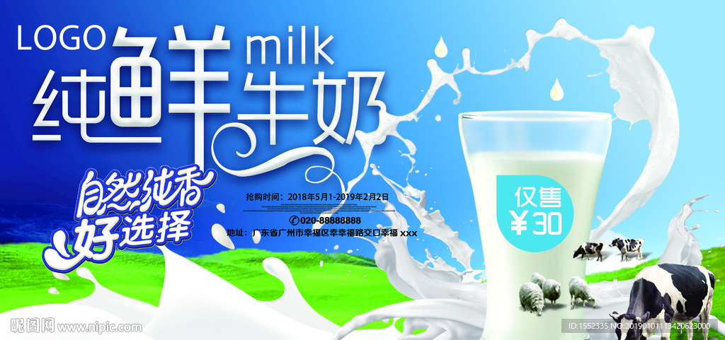 纯鲜牛奶