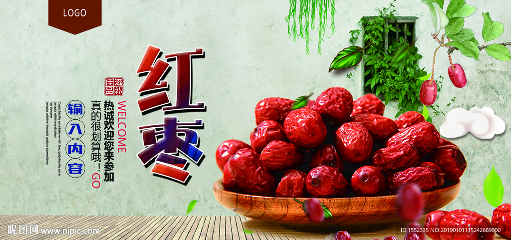 红枣