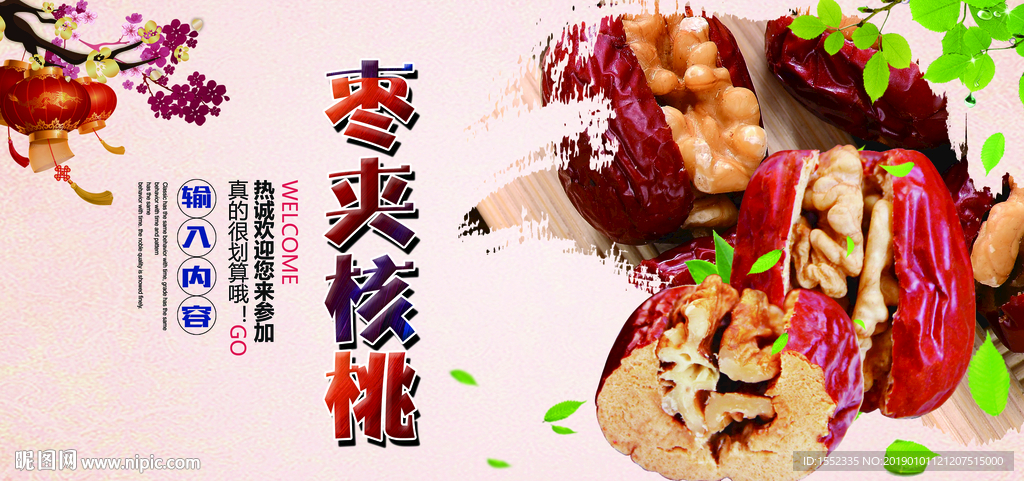 红枣夹核桃